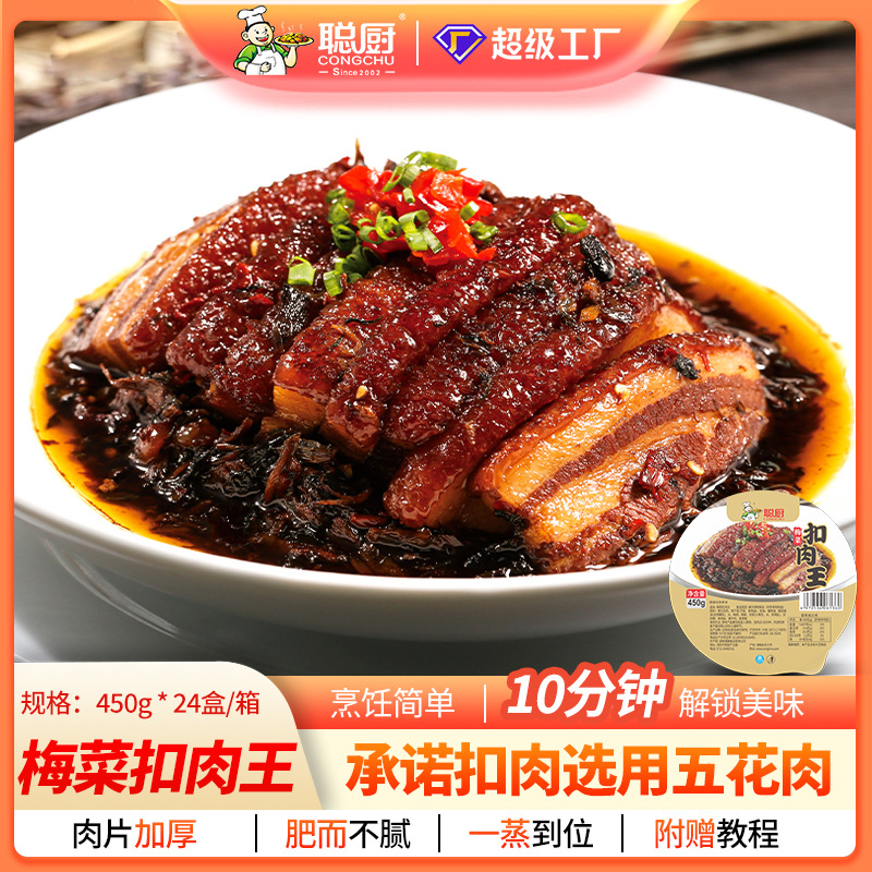 正宗梅菜扣肉聪厨450g批发商用半成品料理包脆皮五花肉速食方便菜