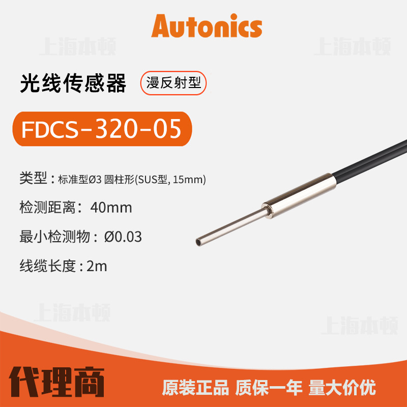 奥托尼克斯Autonics 一级代理光纤线 FDCS-320-05
