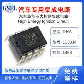 LD3334 MC3334汽车高能电子点火器线圈用IC集成电路DIP8工厂发货
