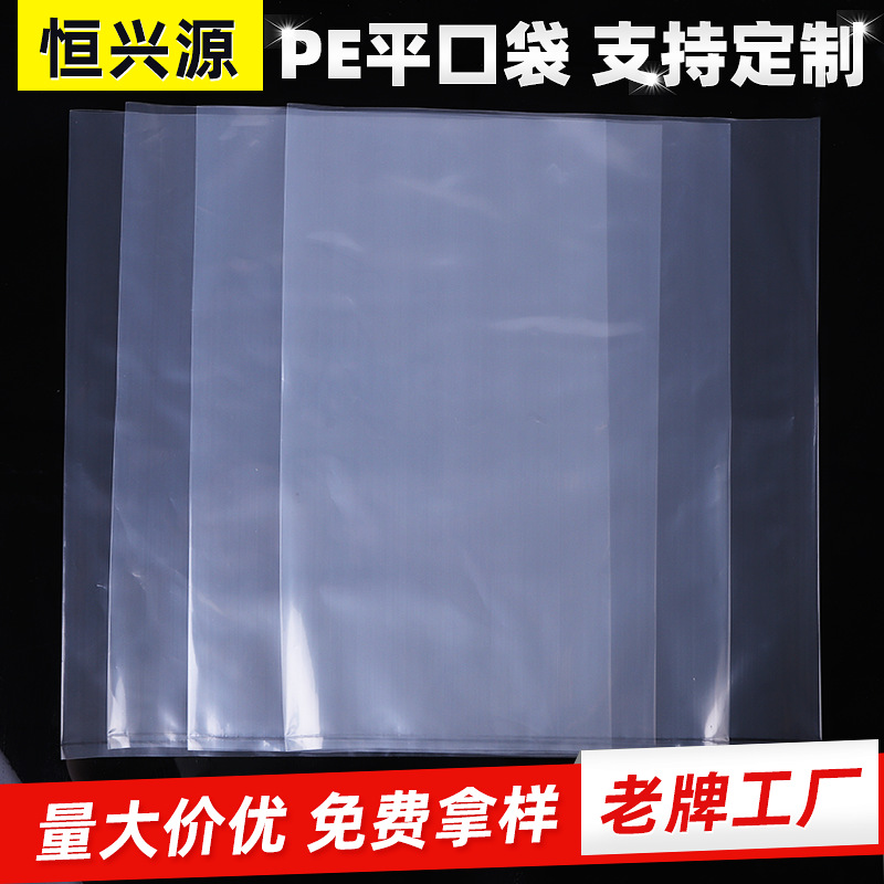 透明高压pe平口袋 超市环保加厚大号内膜塑料袋 棉被包装袋子定制
