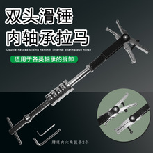 双头滑锤拉马内轴承拉马拆卸轴承工具取出器内孔拉拔器拆装工具