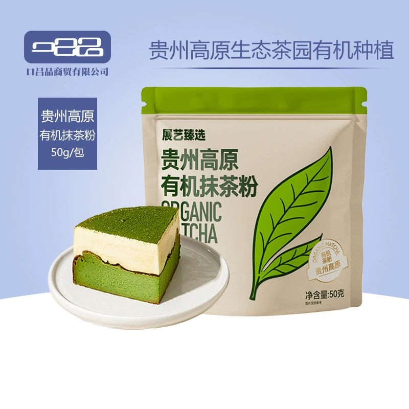 Zhanyi Zhenxuan Guizhou органический порошок матча, запеченный напиток, 0 сахара, торт, кофе, молоко, чай, магазин, специальный материал