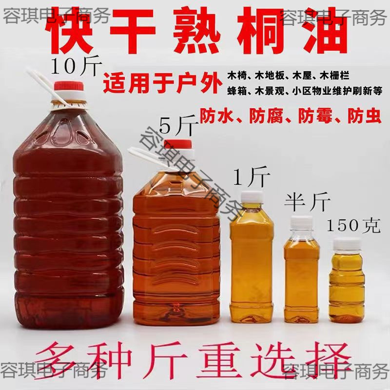 熟桐油 木 用 防水防腐桐油油撒网 专用哑光桐油防开裂木用木蜡油