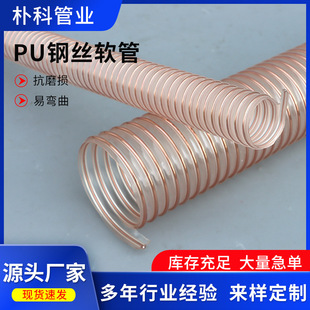 Pu Steel Wire Hose Telescopic Vacuum Pipe Industrial Ventilation High Temperature Resistant Steel Wire Corrugated Pipe Pu Polyurethane Air Duct