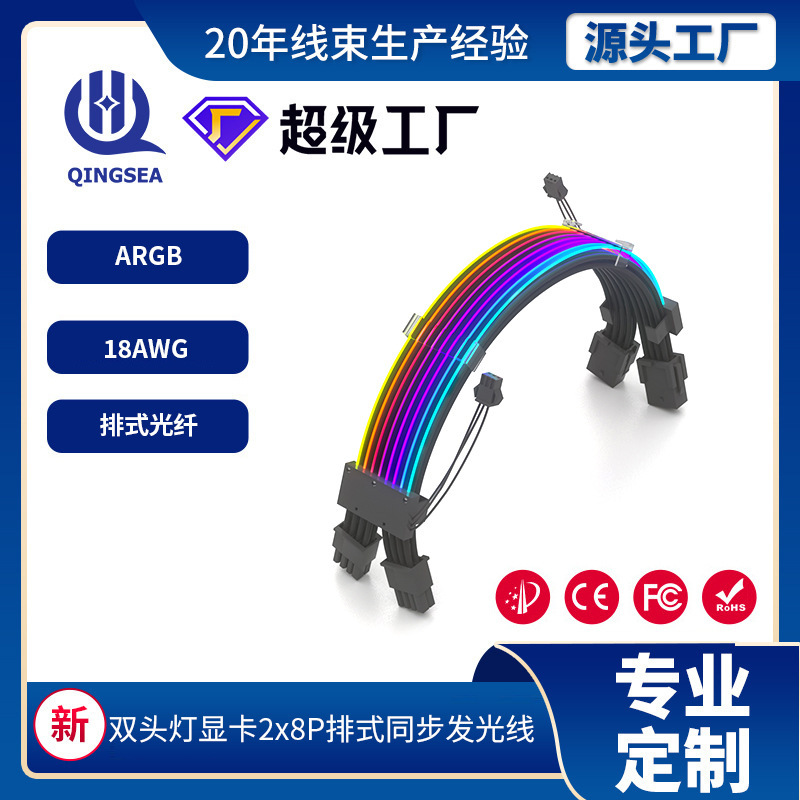 Factory Direct Sales Argb Neon Line Power Extension Cable Graphics Card 8Pin Power Supply Luminous Line Rgb