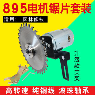 Dc 895 Motor Double Ball High Power High Torque Table Saw Garden Pruning Cutting Motor 12V24V