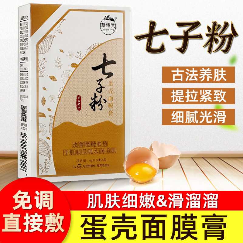 Su Shifan Qizi powder eggshell mask firming skin brightening skin color fine moisturizing apply tearing mask