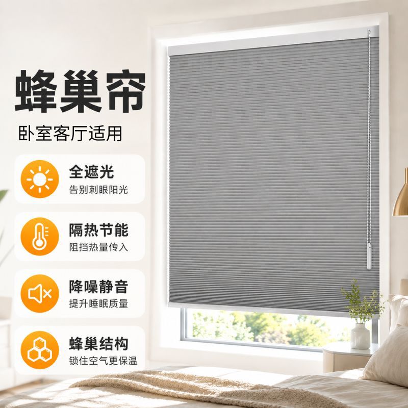 Sunshade Full Blackout Honeycomb Curtains for Bedroom and Living Room, Heat Insulation and Noise Reduction Honeycomb Curtains, Cross-Border Hotel Honeycomb Curtains Sunshade Full Blackout Honeycomb Curtains for Bedroom and Living Room, Heat Insulation and Noise Reduction Honeycomb Curtains, Cross-Border Hotel Honeycomb Curtains