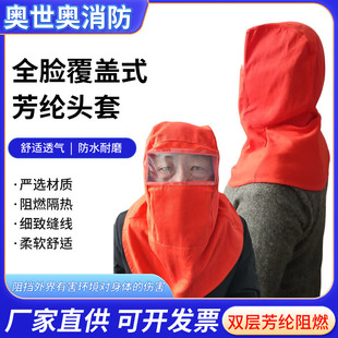 Factory Direct Supply Full Face Covering Aramid Hood