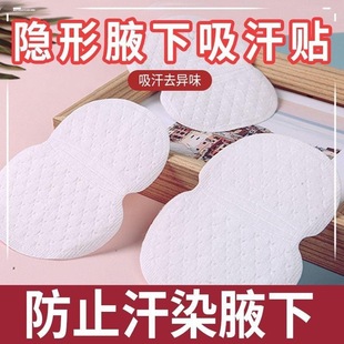 Underarm Sweat-Absorbent Patch, Antiperspirant Patch, Ultra-Thin Polymer Invisible Summer Sweat-Absorbing Sweat Antiperspirant Patch, Thin Version