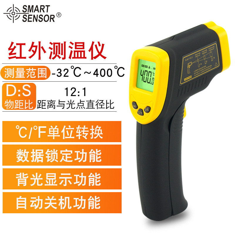 香港希玛红外线测温仪手持式测温仪厨房空调水温油温测温仪 AR300