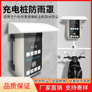 Rain cover for electric vehicle charging pile
