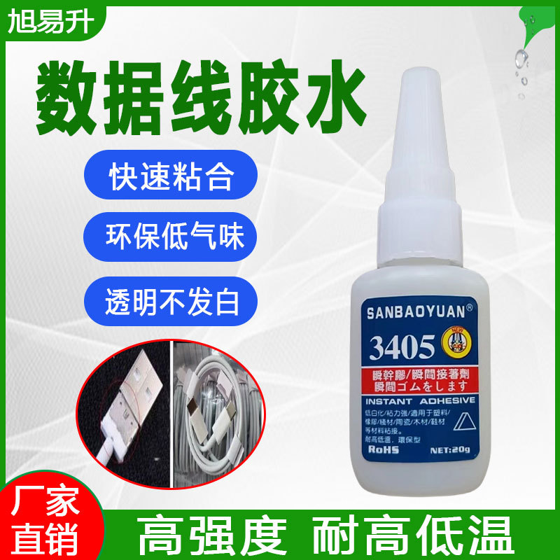 数据线快干胶水强力无白化粘pvc塑料铝合金壳透明耳机数据线胶水
