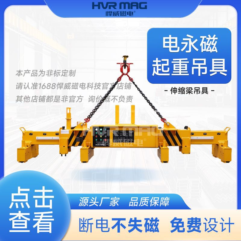 磁力吊电永磁吊具伸缩梁扁担电永磁起重器电控永磁铁不怕断电定制