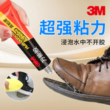 3M补鞋专用胶万能防水强力修补开胶运动鞋粘皮鞋塑料胶透明状胶水