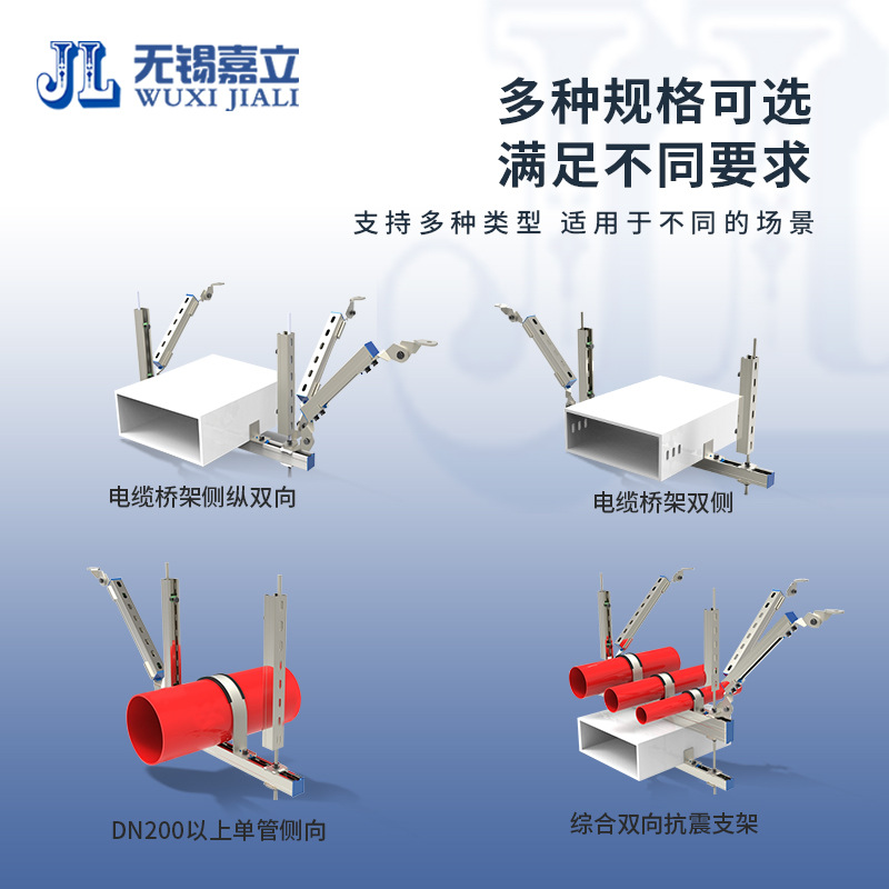 嘉立 抗震支架 装配式抗震支架系统  电缆桥架抗震支吊架