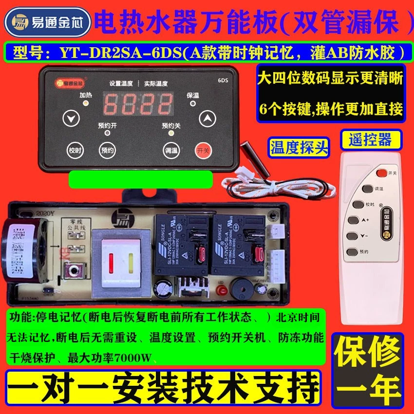 Электрический водонагреватель для хранения воды, компьютерная плата, аксессуары для электрического водонагревателя, универсальная плата управления, универсальная печатная плата, материнская плата, оптовая продажа