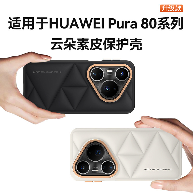 Huawei pura80pro 携帯電話ケースに適した新しいクラウドプレーンレザーオールインクルーシブ落下防止 80ultra 保護カバー por+|undefined