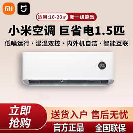 小.米米.家空调巨省电家用大1/1.5/2/3/5匹新一级能效变频冷暖挂
