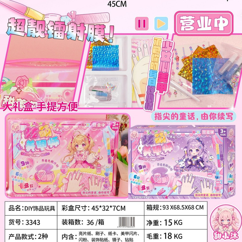 ネイリストセット女の子 DIY おもちゃダンスクラス女の子の誕生日プレゼント教育機関夏休みクラスギフトバッチ|undefined
