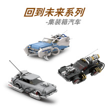 跨境品铂积木PB8801-8836集装箱汽车儿童益智拼装积木玩具摆件