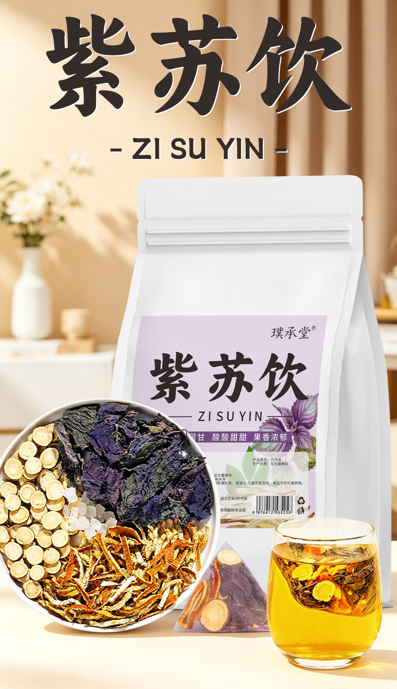 Zi Su Yin Tea Bags (Perilla frutescens) — Herbal Blend with Licorice & Tangerine Peel overview