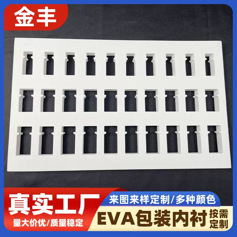 生产EVA包装内衬 eva泡棉 低味