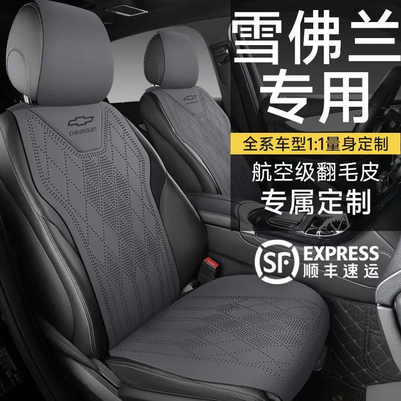 Чехол на сиденье Chevrolet Cruze Malibu XL Equinox Changxun Star Maio Специальный автомобильный чехол на сиденье