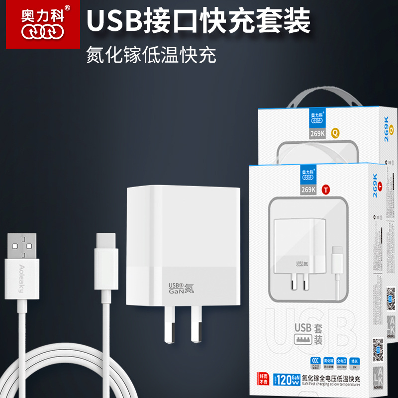 Oriko 120W High-Power Super Fast Charger Suitable for Iphone, Xiaomi, Huawei Fast Chargers Wholesale