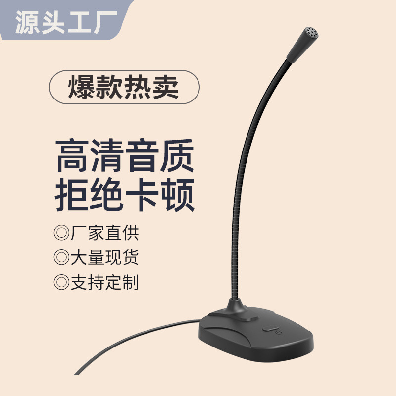 メーカー現物供給デスクトップコンピュータマイク3.5mmノートusb音声中継電話ネット課ゲーム|undefined