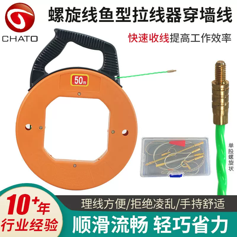 螺旋线鱼型拉线器穿墙线电工电线拉线收线盘穿线器暗线网线电线