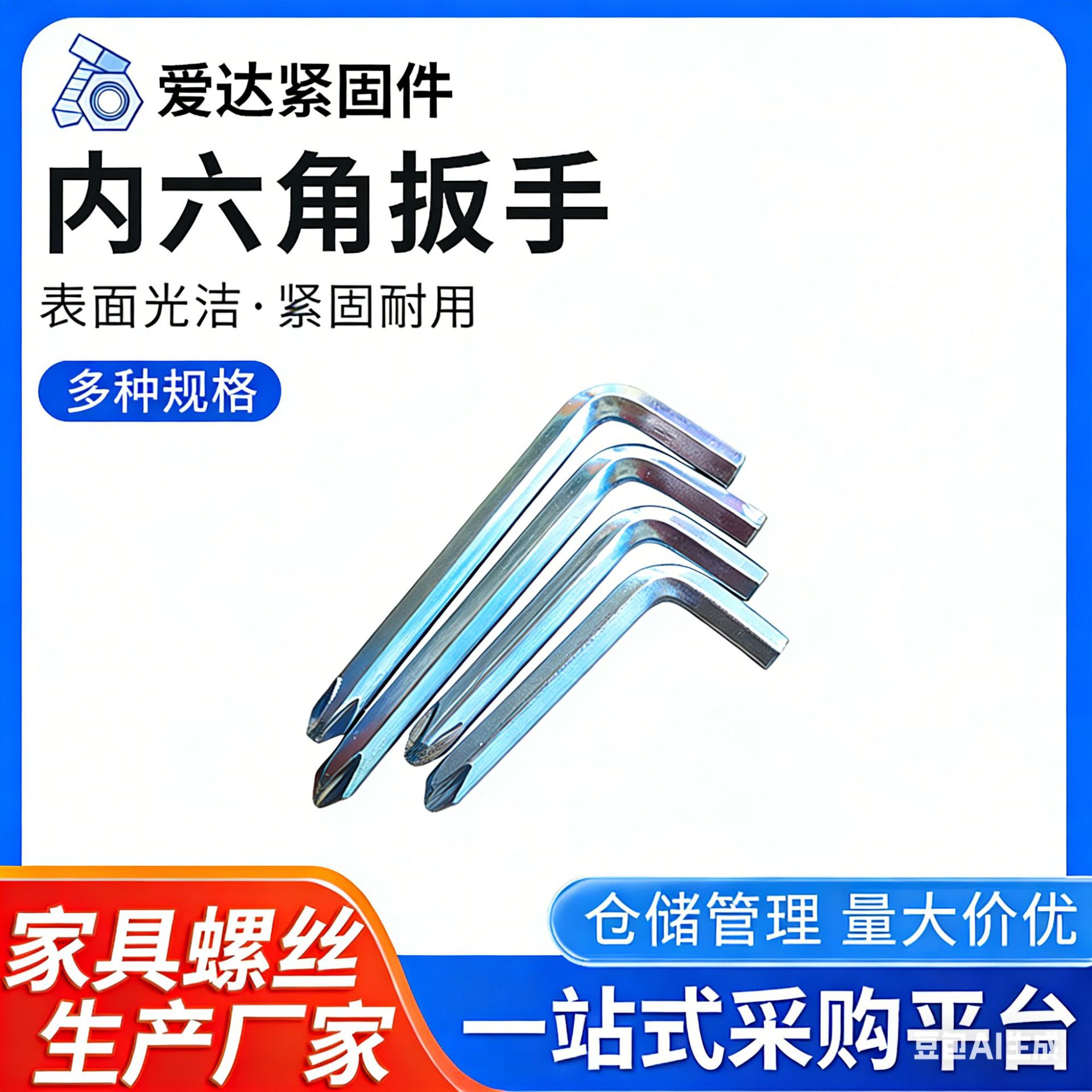 内六角扳手六角匙内六角螺丝刀 镀锌淬火L型扳手一次性内六角板手