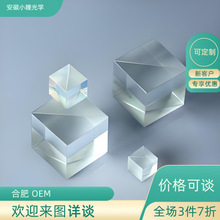 PBS胶合棱镜 分光棱镜 光刻TI棱镜  小瞳光学欢迎您来图 价格优惠