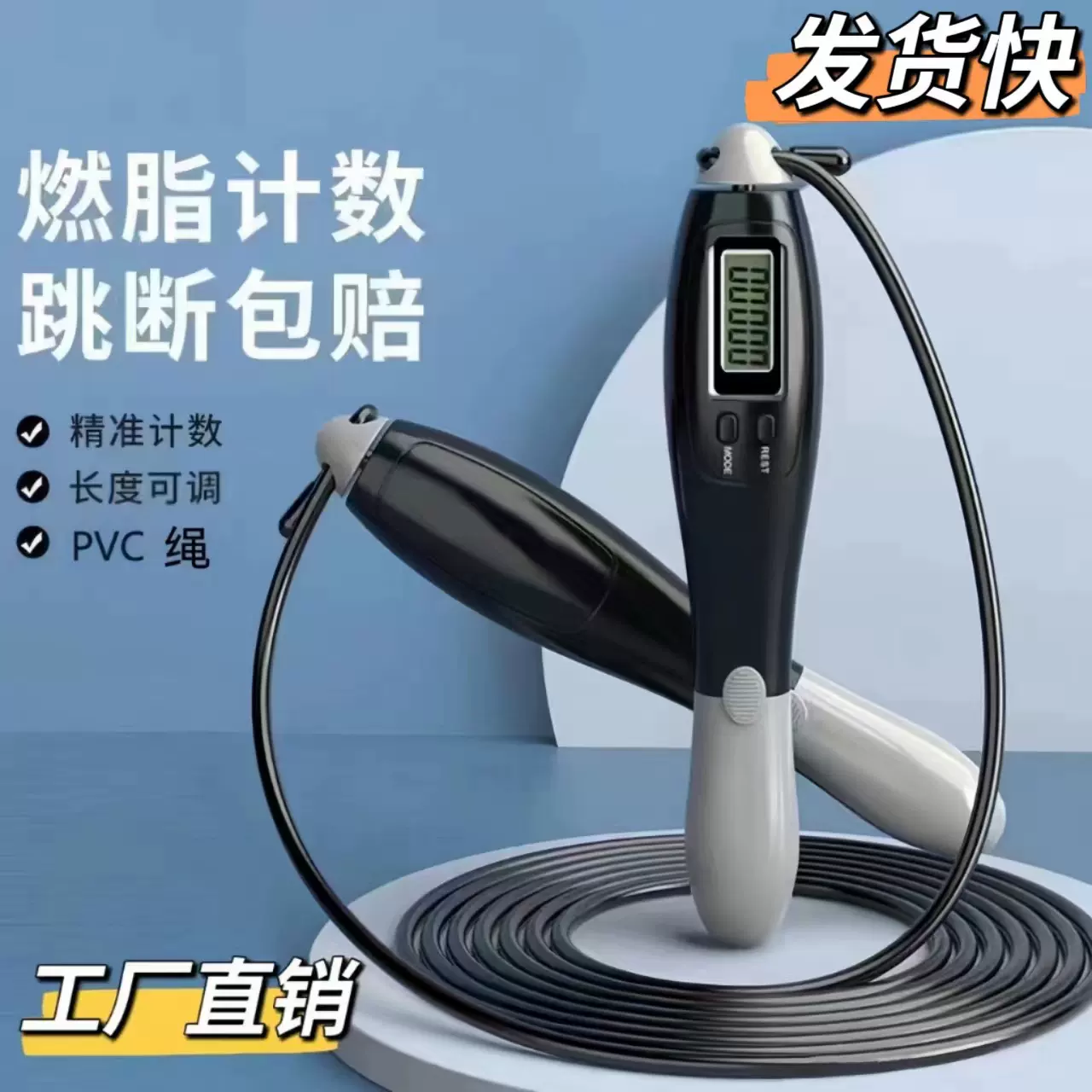 现货运动跳绳 双键电子精准计数跳绳 燃烧卡路里成人跳绳健身专用