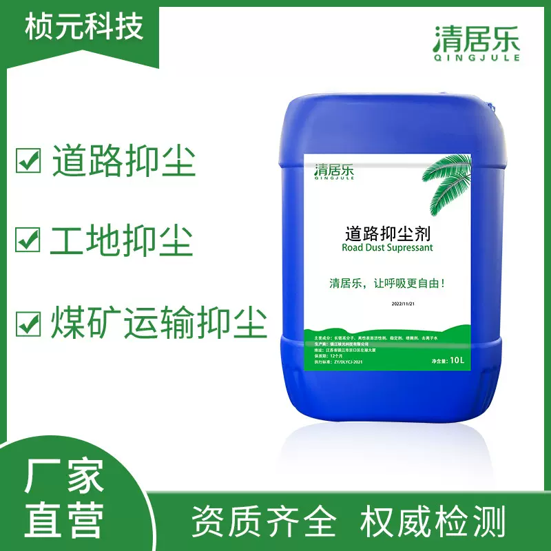 10L环保抑尘剂1:100液体稀释降解道路降尘剂工地煤炭防尘抑尘剂