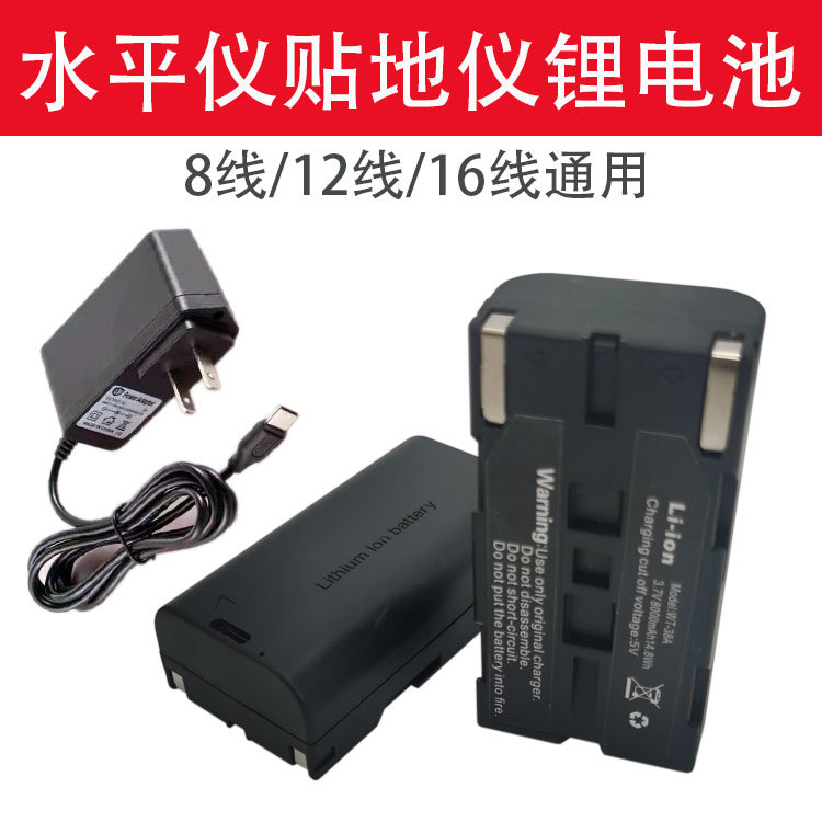 贴地仪原装锂电池红外线Type-C扁口水平仪电池铁邦恒昌通用充电器