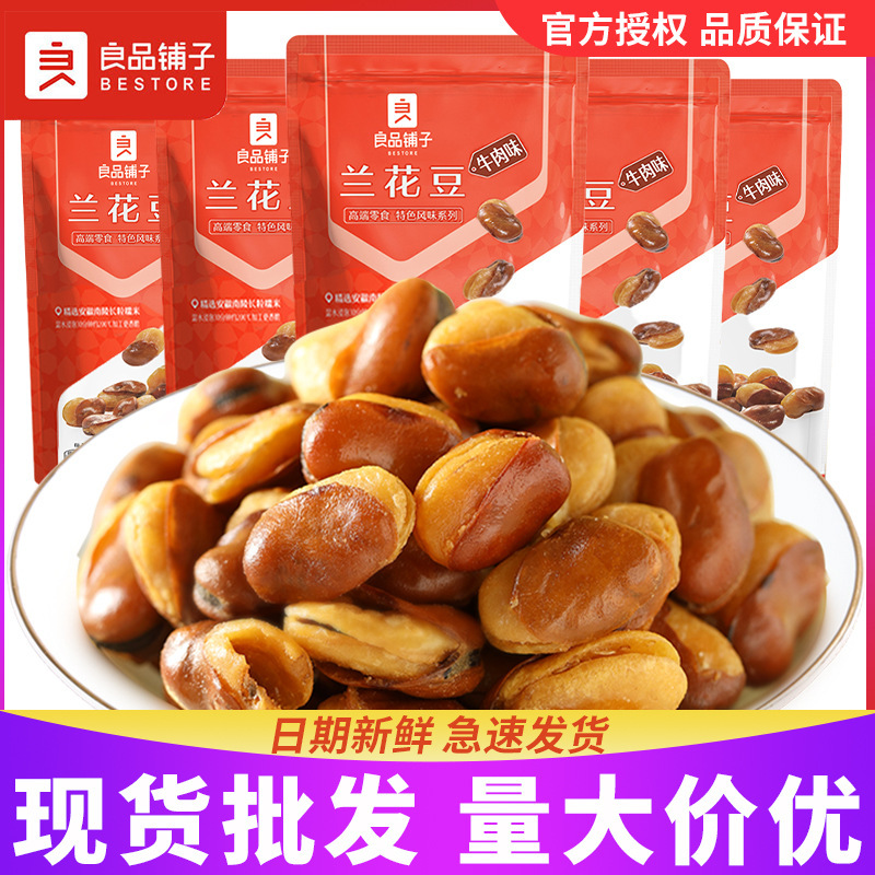 Good products shop beef flavor orchid beans 120g peas and broad beans snack snacks wine dishes