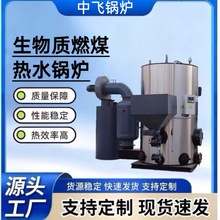 自動生物質燃煤農村家用商用熱水鍋爐大爐膛節能采暖爐熱水供應