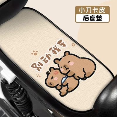 Electric car cushion – Scooter Seat Cushion Cover Decoration - rear-seat-cushion-knife-cap