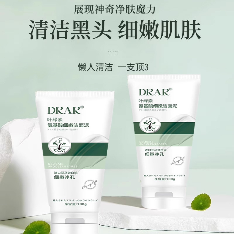 drar洗面奶DRAR叶绿素氨基酸细嫩洁面泥深清洁去黑头收缩毛孔正品|undefined