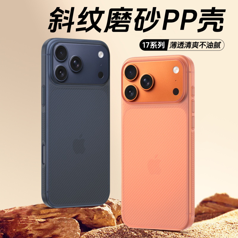 Source Factory Suitable for Apple iPhone 17 Pro Max Wavy Pattern Diagonal Stripe Pp Phone Case That Won'T Yellow