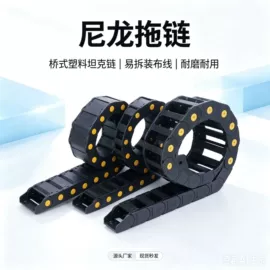 其他机床附件;拖链;风管