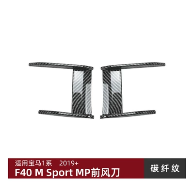 Applicable to BMW 1 Series Body sticker - carbon-fiber-pattern-applicable-to-bmw-1-series-bmw-f40-sport-2019