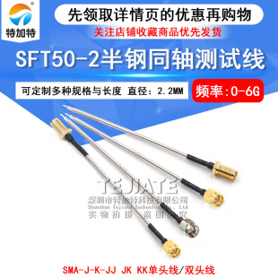 Sft50-2 Semi-Steel Coaxial Line Sma-Jk Steel Pipe Rf Line Sma-Jj Male to Male Chassis Fixed Test Line