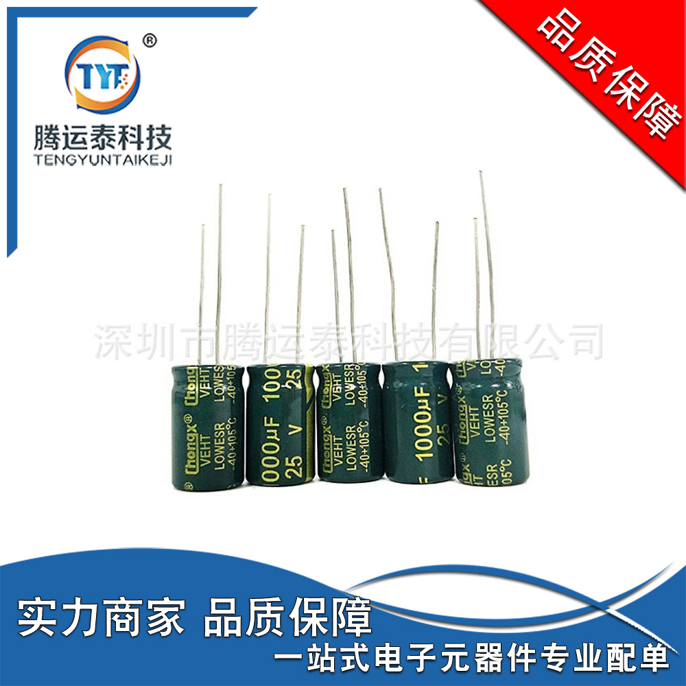 铝电解电容1000UF25V 直插电容 25V 1000UF 10*17 绿金高频低阻抗