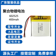 602525�ۺ����늳�3.7v400mAh�{�����C�o����˿ɳ��ܛ���늳�