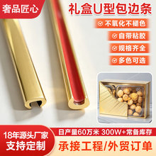 礼物盒边框金色封边条礼品袋收边自粘装饰条塑料PVC礼盒U型包边条
