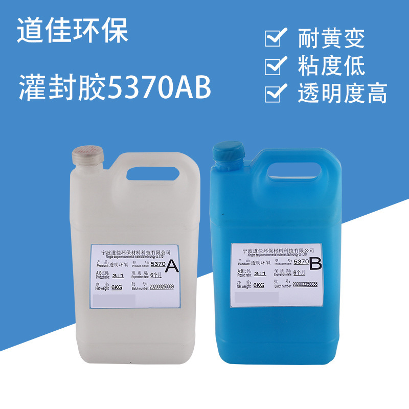 透明封装5370AB硬胶电子灌封胶LED灯滴胶标牌滴胶DIY硬胶