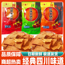 顺旭珍珠米锅巴30g童年怀旧零食小吃四川成都特产香麻辣烧烤牛肉