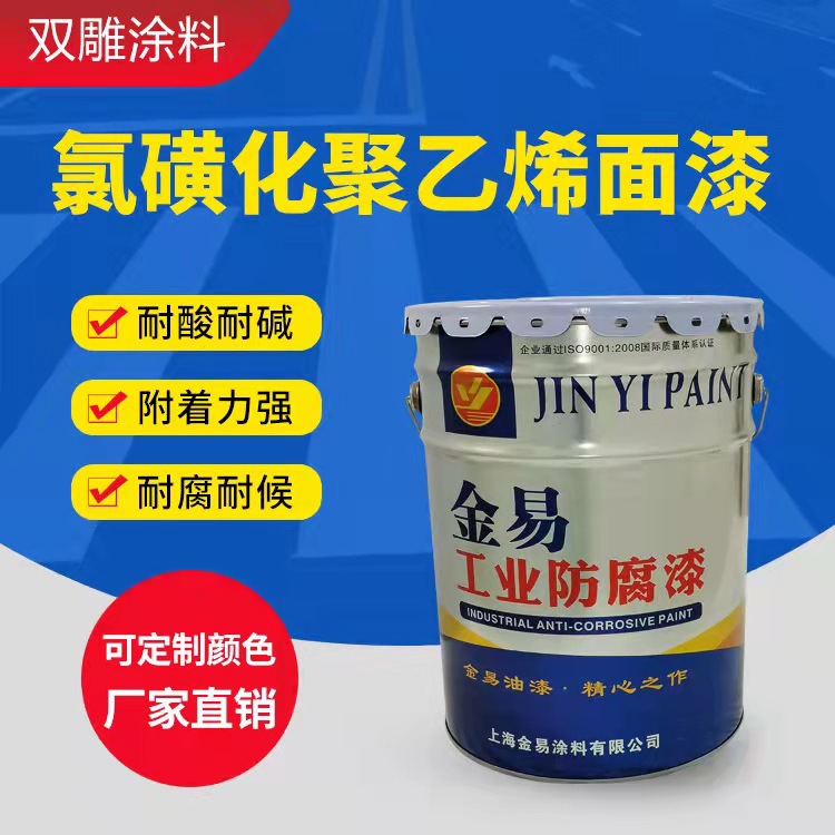 氯磺化聚乙烯漆钢结构金属栅栏彩钢瓦 防锈金属漆 氯磺化聚乙烯漆